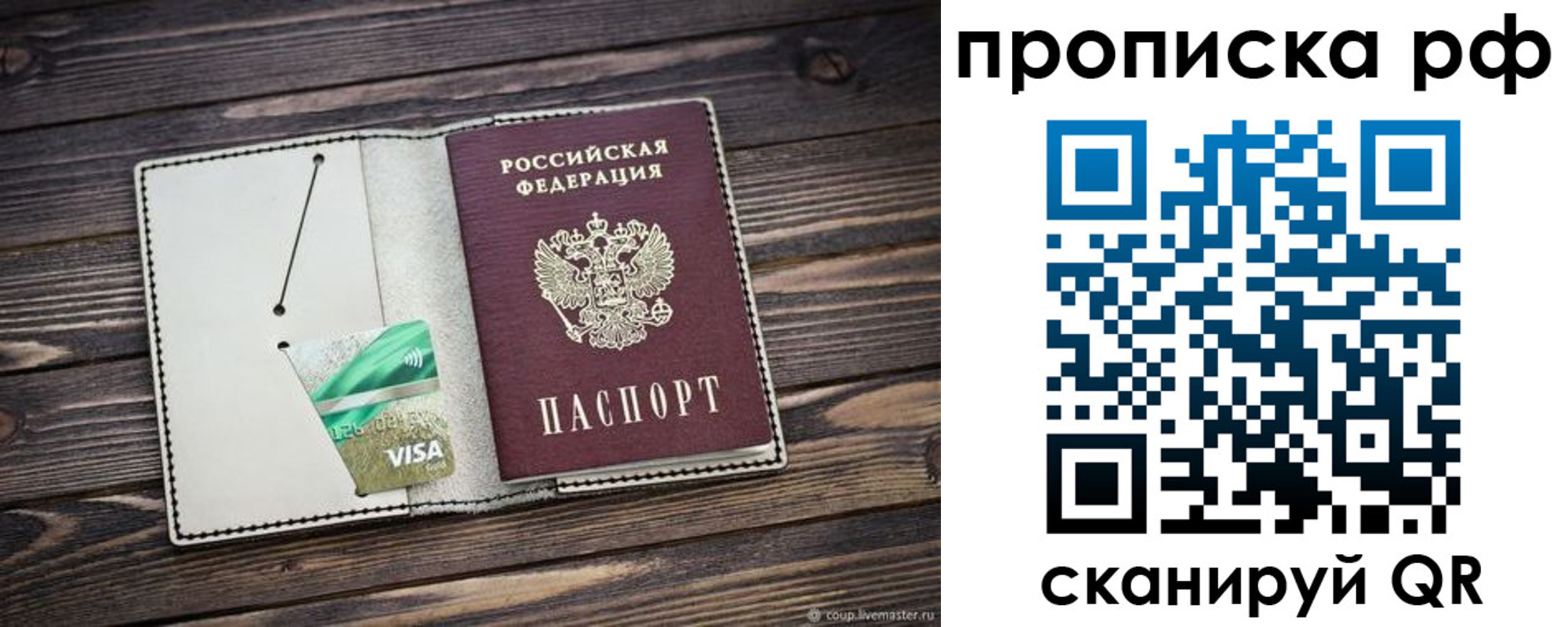 прописка законно в Североуральске